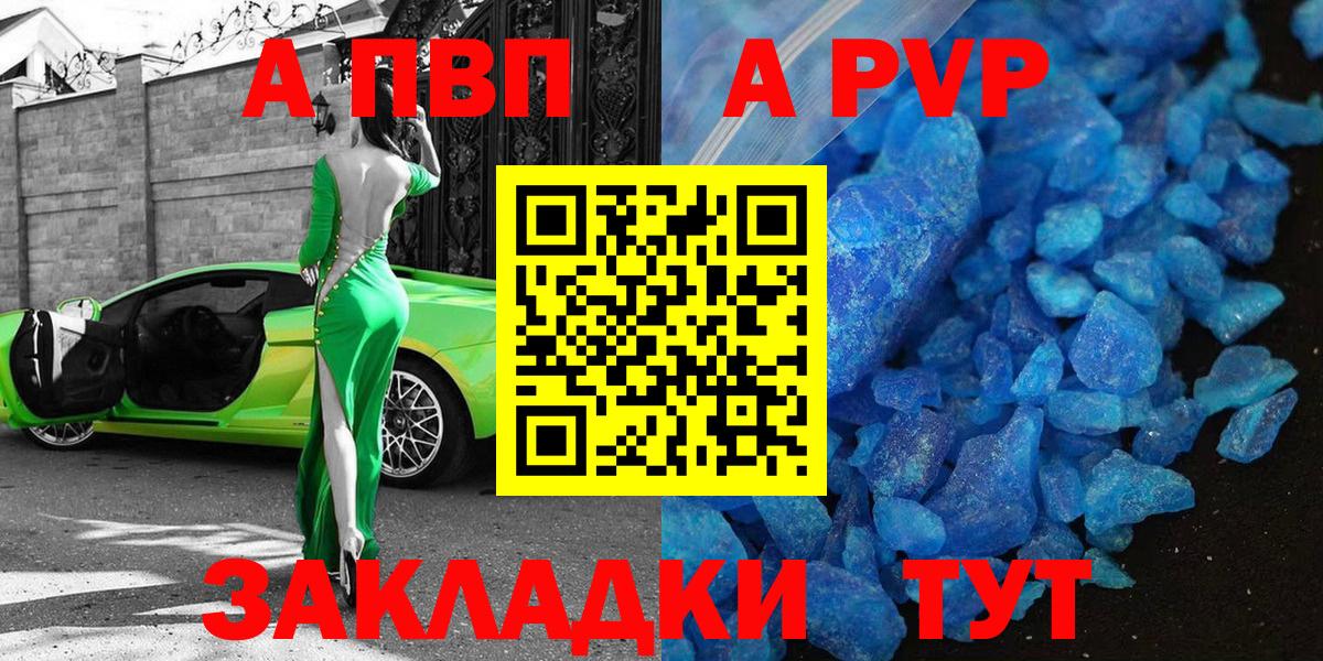 Alpha-PVP СК  Вход с VPN  Alfa_PVP  сколько стоит  A PVP Crystall  Ростов Великий 