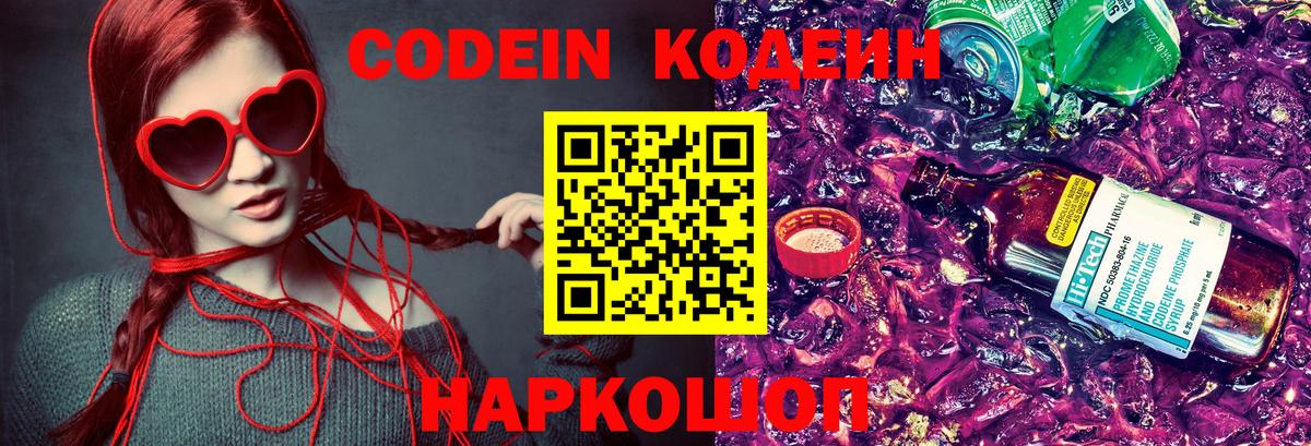 Codein Purple Drank Ростов Великий