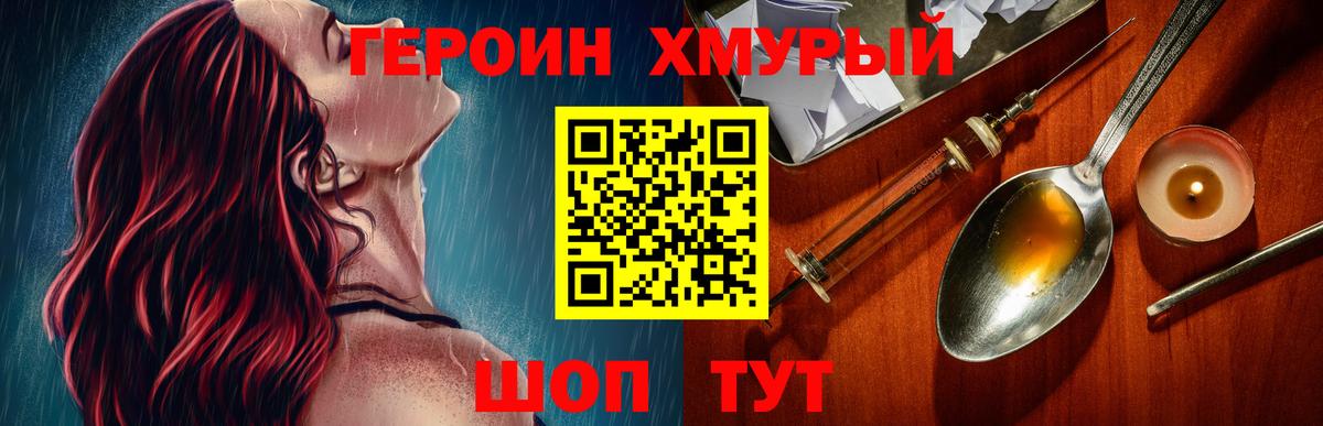 Героин хмурый Ростов Великий