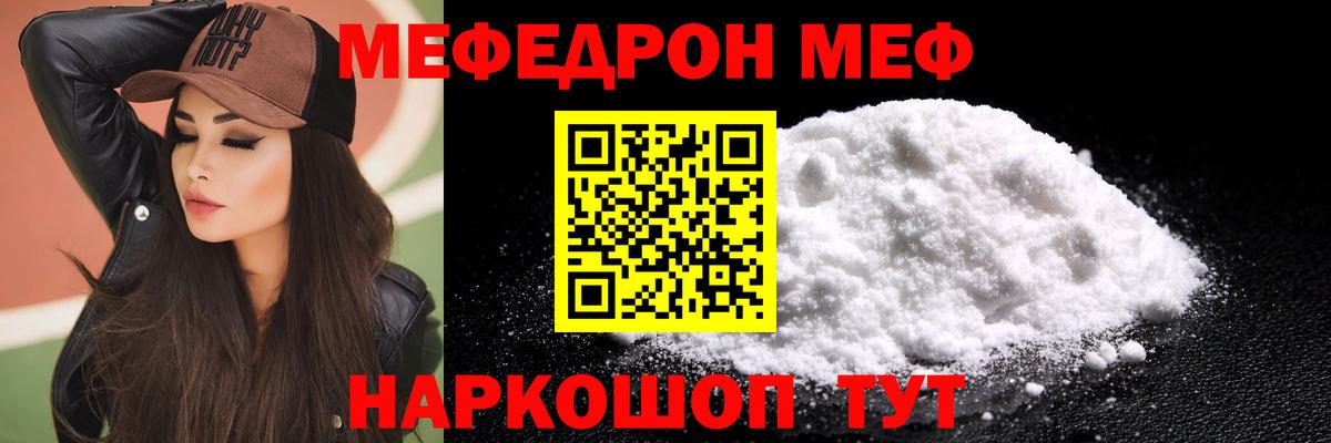 Меф мяу мяу кристаллы Ростов Великий